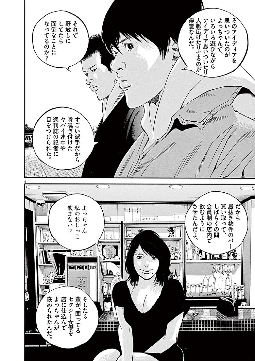 闇金ウシジマくん 第40話 - Trang 171
