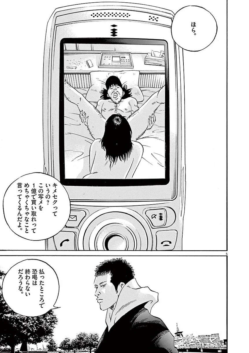 闇金ウシジマくん 第40話 - Trang 172