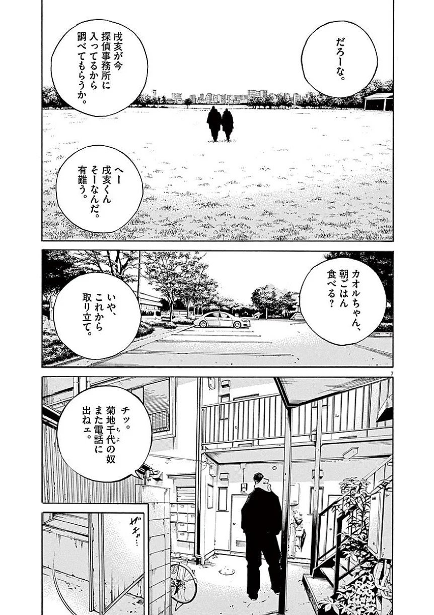 闇金ウシジマくん 第40話 - Trang 174
