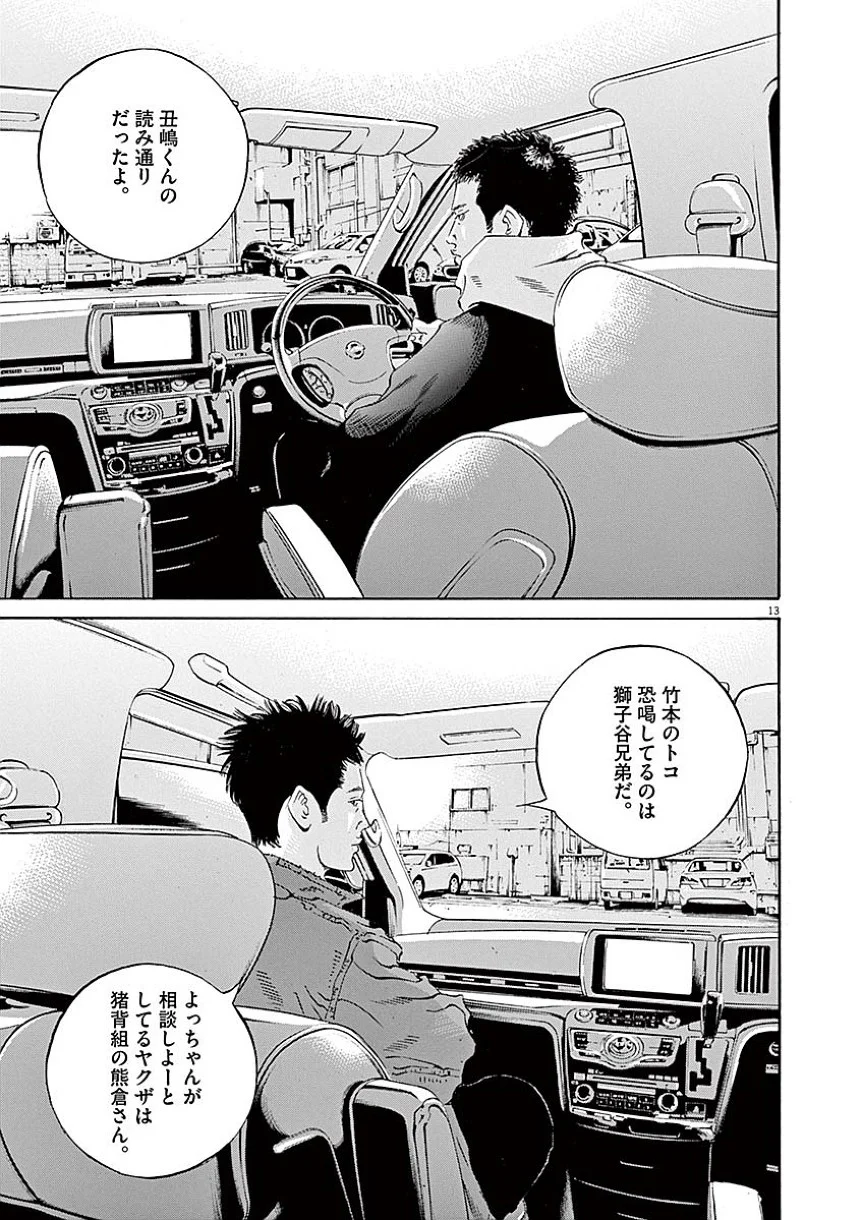 闇金ウシジマくん 第40話 - Trang 180