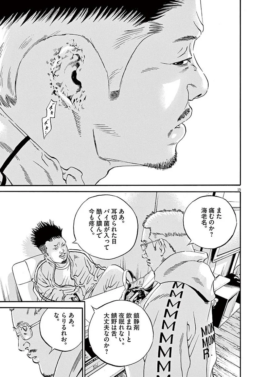 闇金ウシジマくん 第40話 - Trang 182