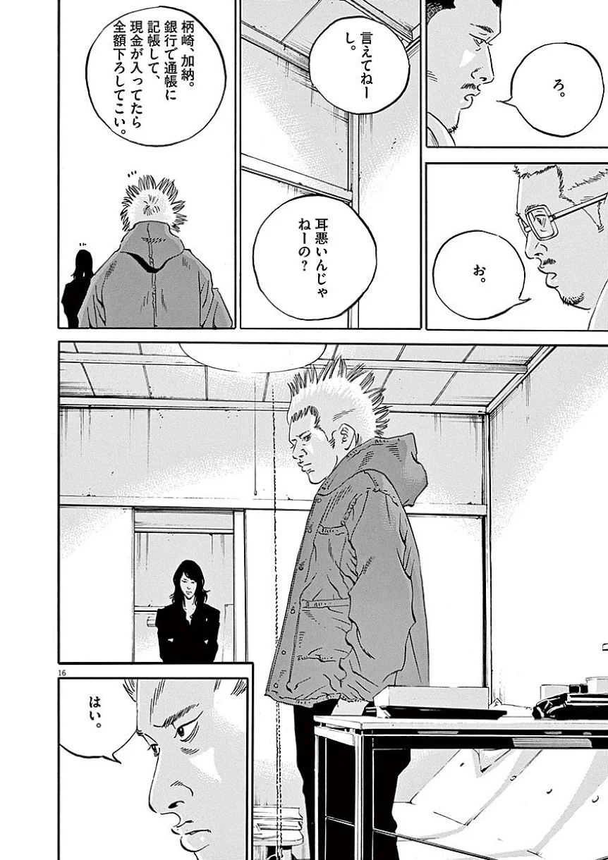 闇金ウシジマくん 第40話 - Trang 183