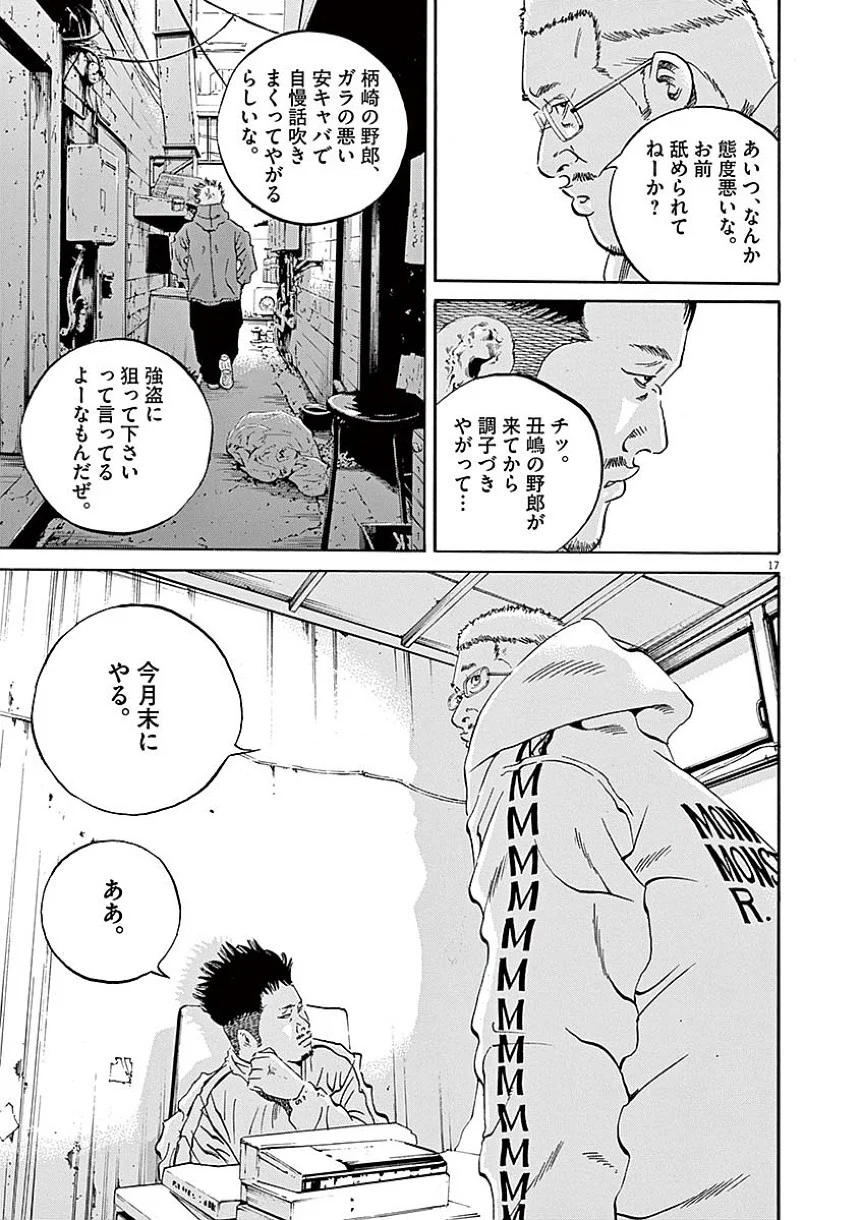 闇金ウシジマくん 第40話 - Trang 184