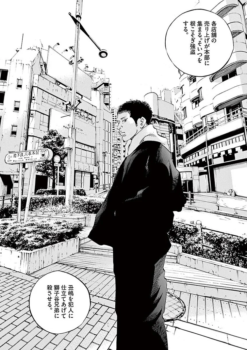 闇金ウシジマくん 第40話 - Trang 185