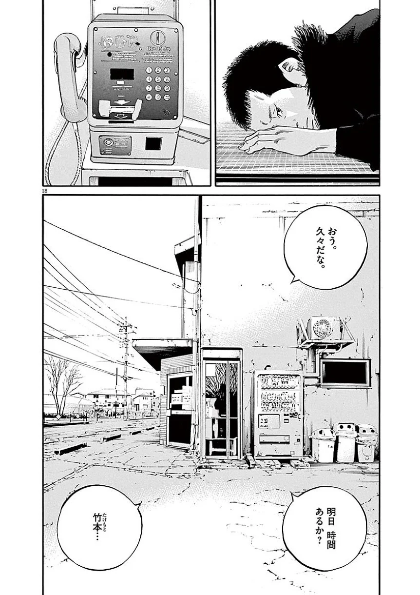 闇金ウシジマくん 第40話 - Trang 23