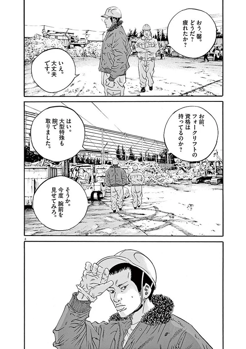 闇金ウシジマくん 第40話 - Trang 27
