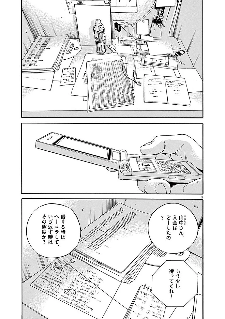 闇金ウシジマくん 第40話 - Trang 28