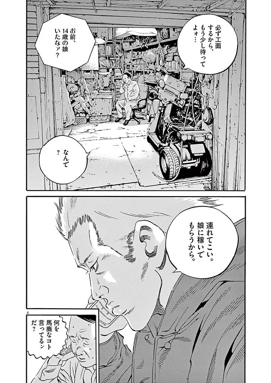闇金ウシジマくん 第40話 - Trang 29