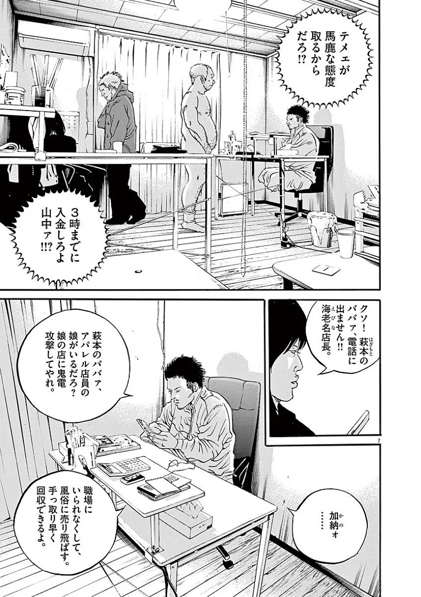 闇金ウシジマくん 第40話 - Trang 30