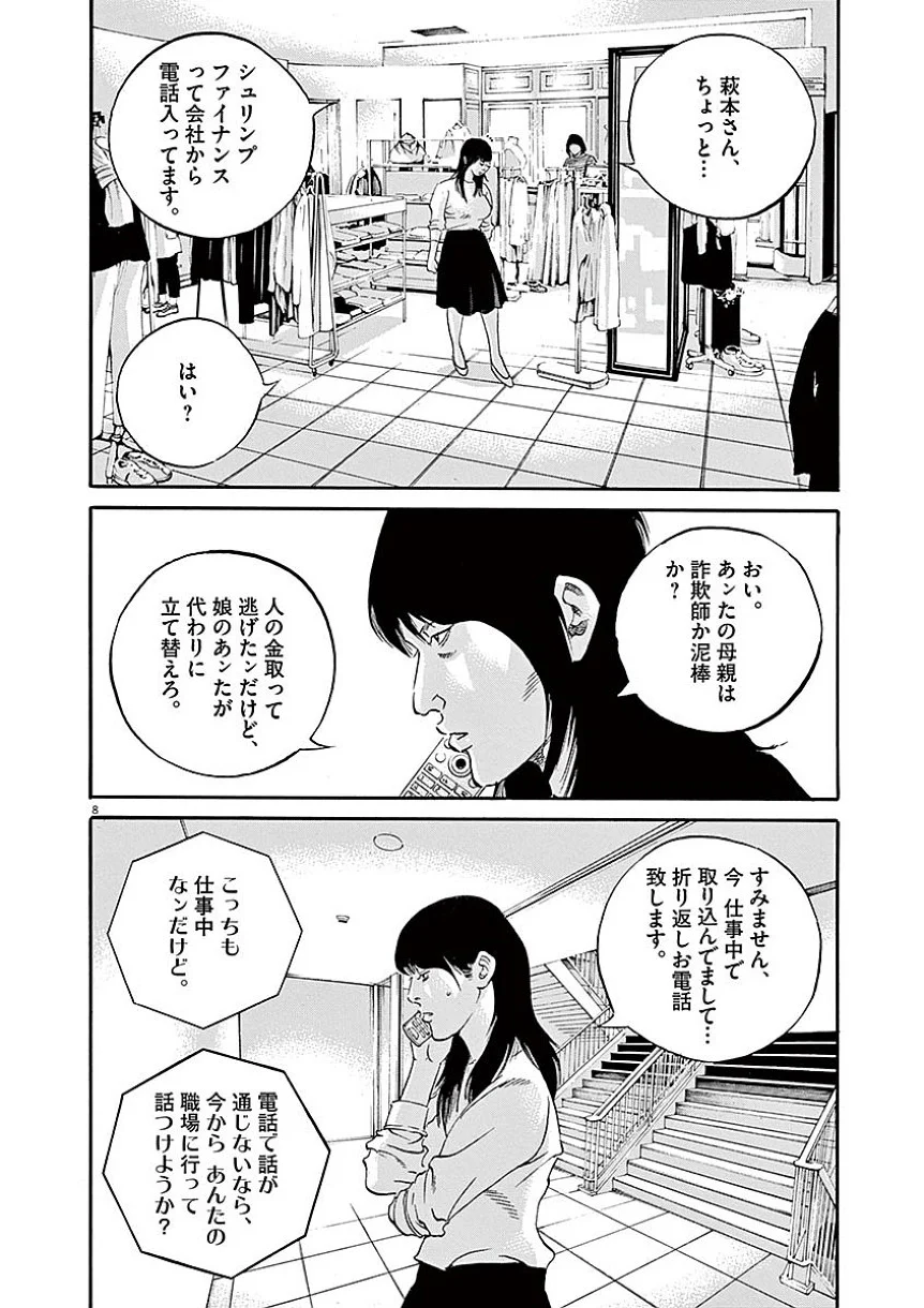 闇金ウシジマくん 第40話 - Trang 31