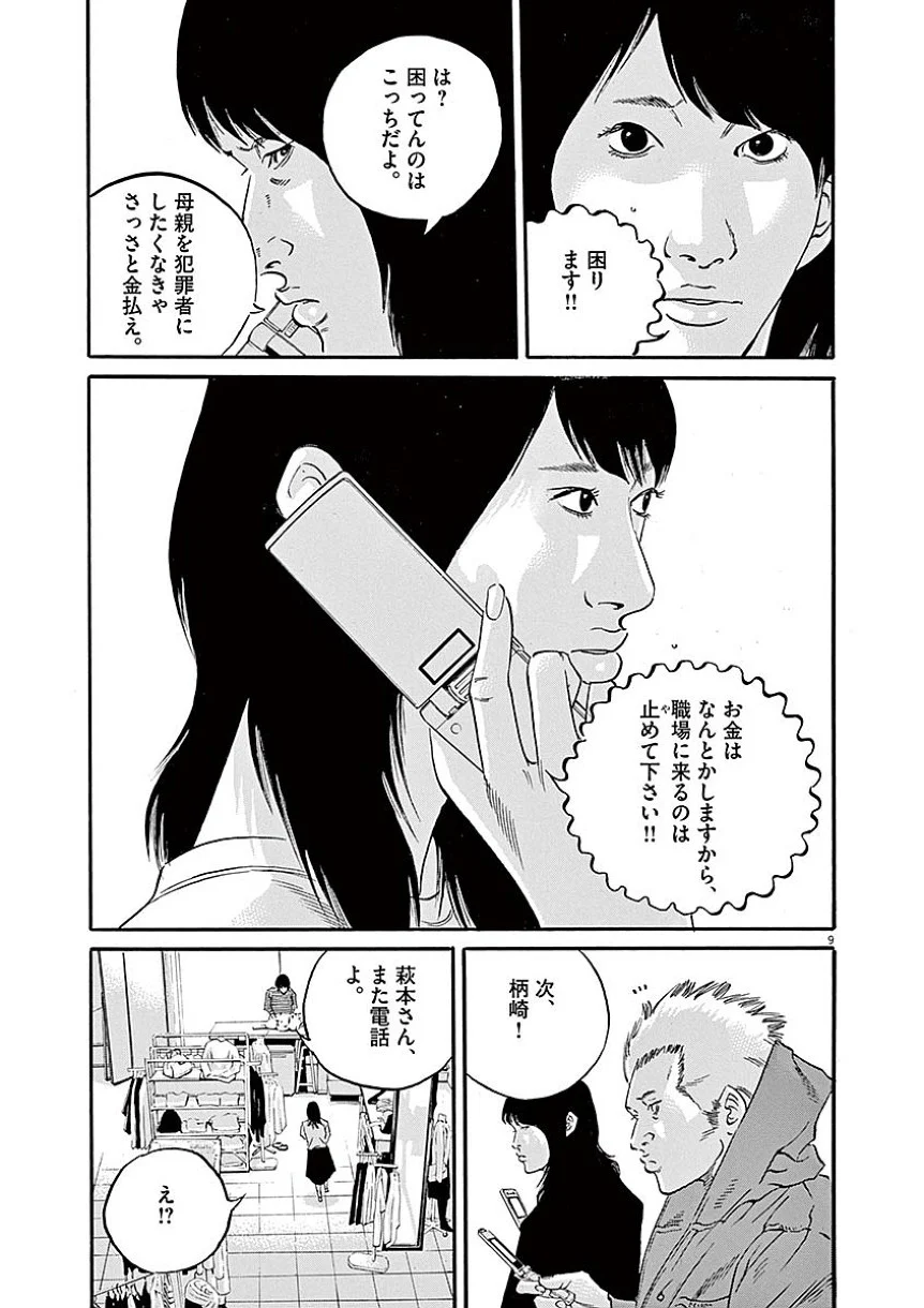 闇金ウシジマくん 第40話 - Trang 32