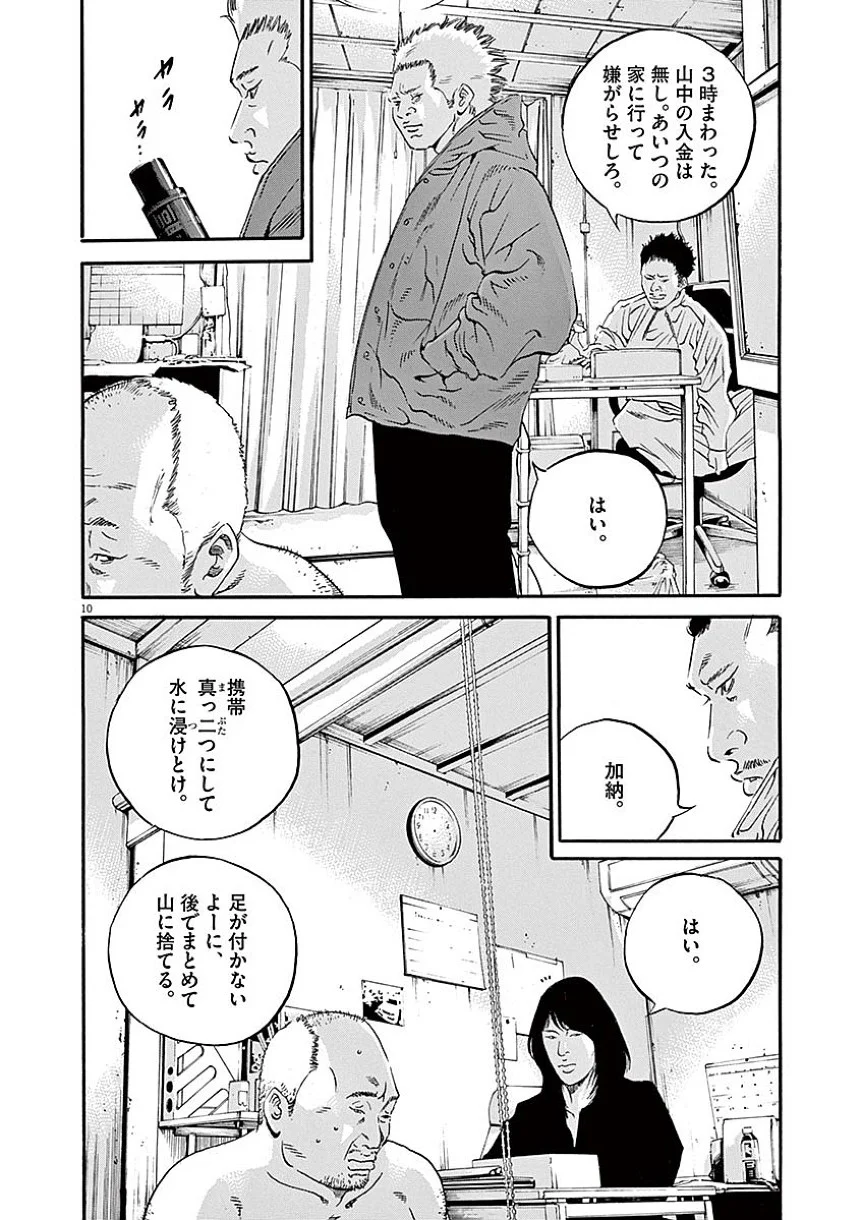 闇金ウシジマくん 第40話 - Trang 33