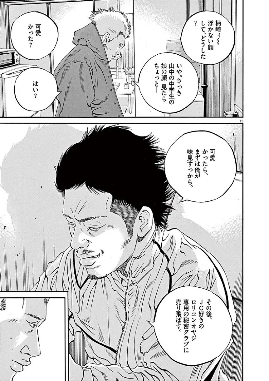 闇金ウシジマくん 第40話 - Trang 38