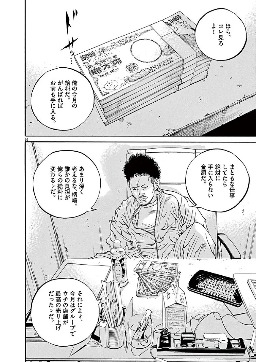 闇金ウシジマくん 第40話 - Trang 39