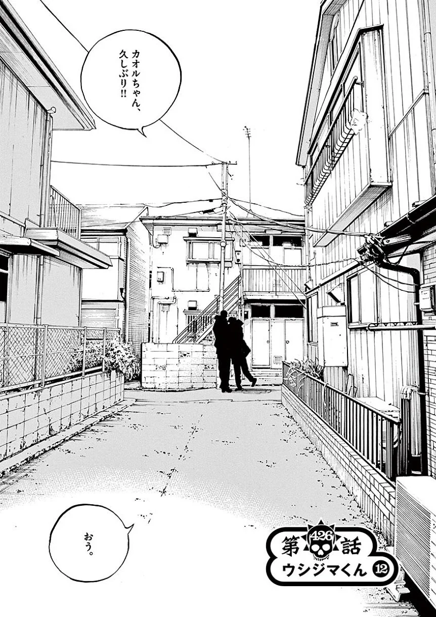 闇金ウシジマくん 第40話 - Trang 42