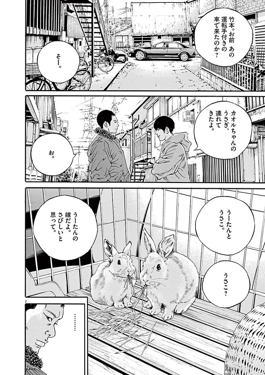 闇金ウシジマくん 第40話 - Trang 43