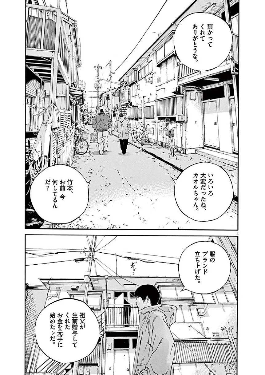 闇金ウシジマくん 第40話 - Trang 44