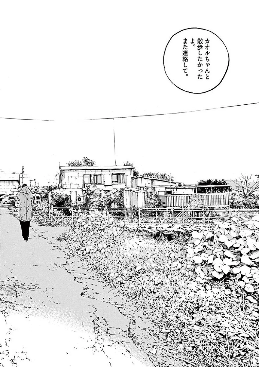 闇金ウシジマくん 第40話 - Trang 45