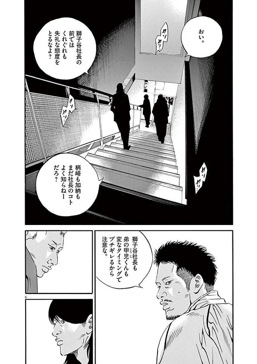 闇金ウシジマくん 第40話 - Trang 47