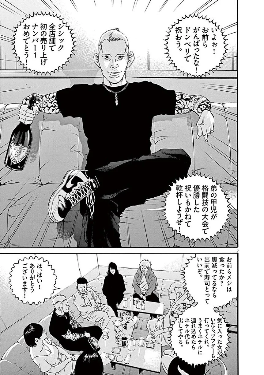 闇金ウシジマくん 第40話 - Trang 48