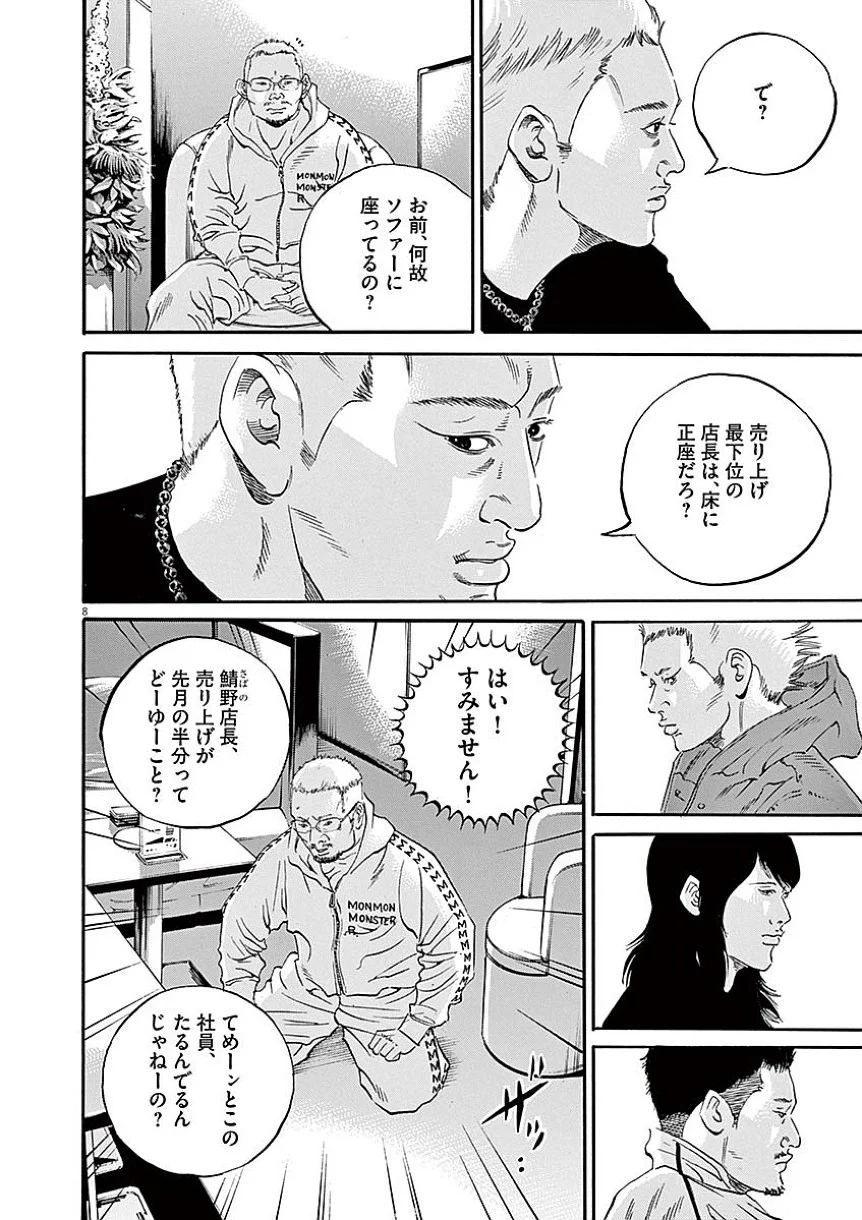 闇金ウシジマくん 第40話 - Trang 49
