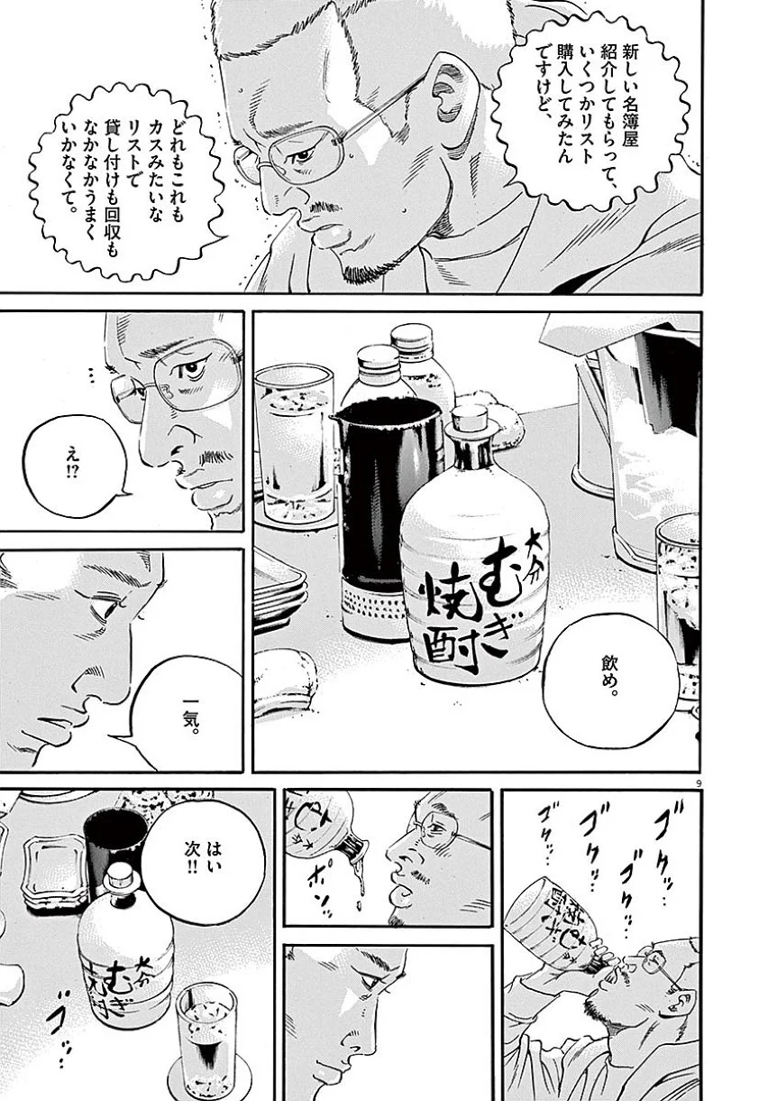 闇金ウシジマくん 第40話 - Trang 50