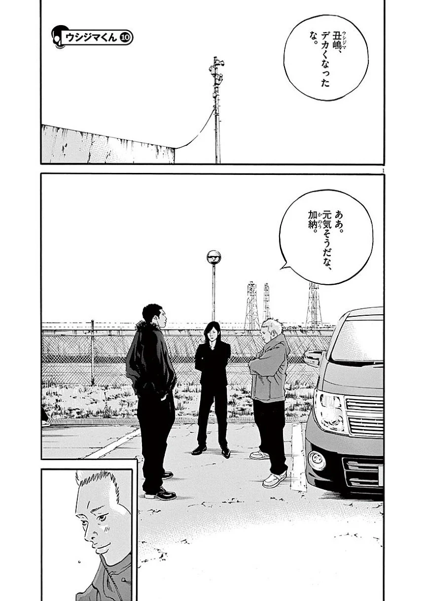 闇金ウシジマくん 第40話 - Trang 6