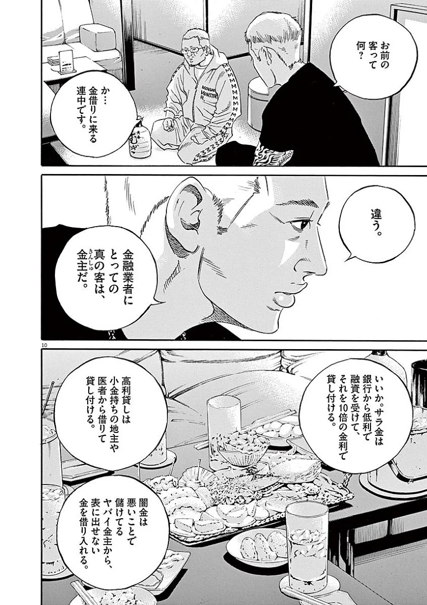 闇金ウシジマくん 第40話 - Trang 51