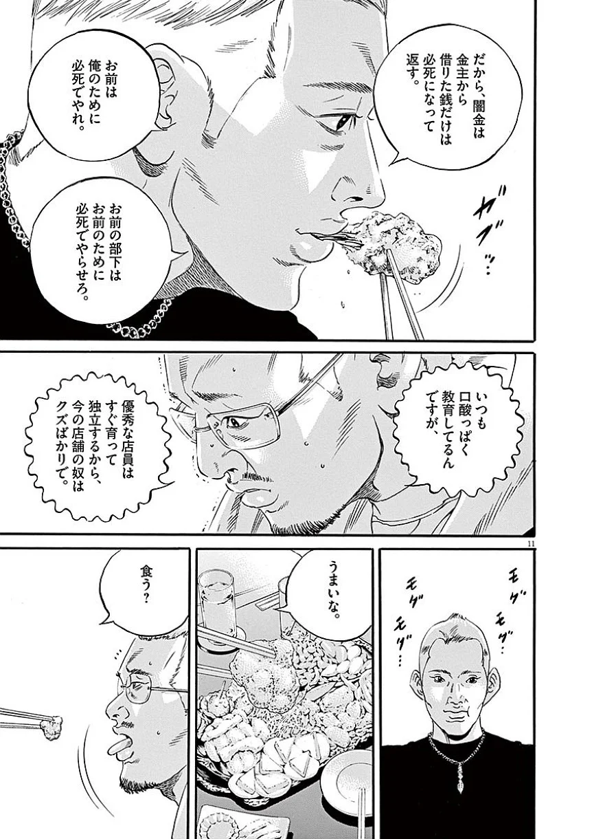 闇金ウシジマくん 第40話 - Trang 52