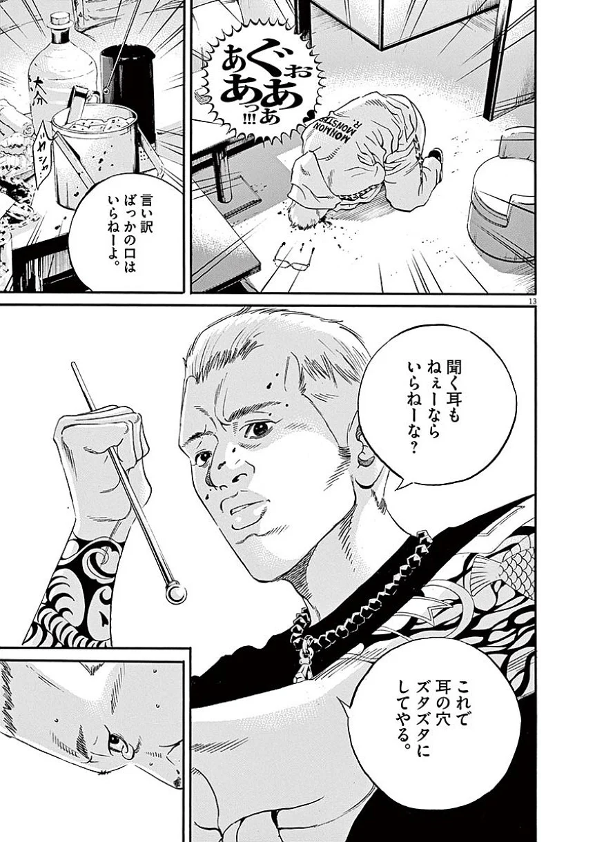 闇金ウシジマくん 第40話 - Trang 54