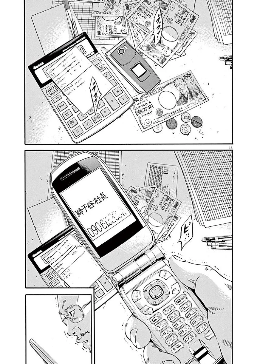 闇金ウシジマくん 第40話 - Trang 56