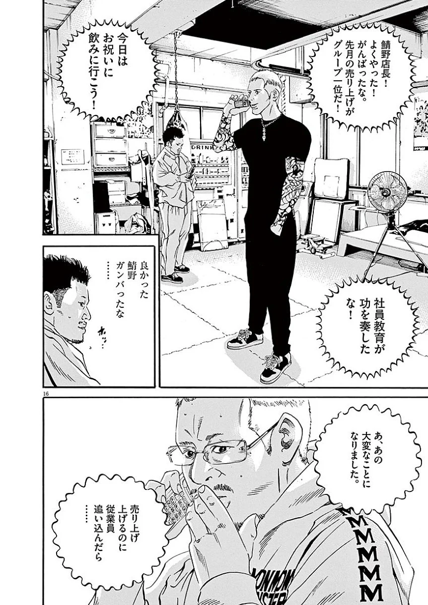 闇金ウシジマくん 第40話 - Trang 57