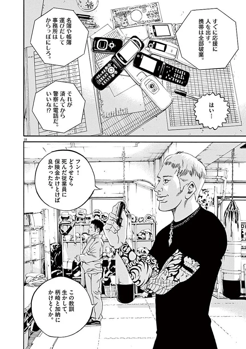 闇金ウシジマくん 第40話 - Trang 59