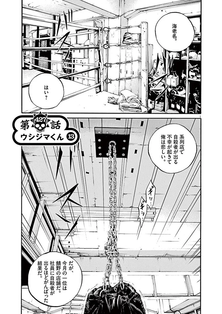 闇金ウシジマくん 第40話 - Trang 60
