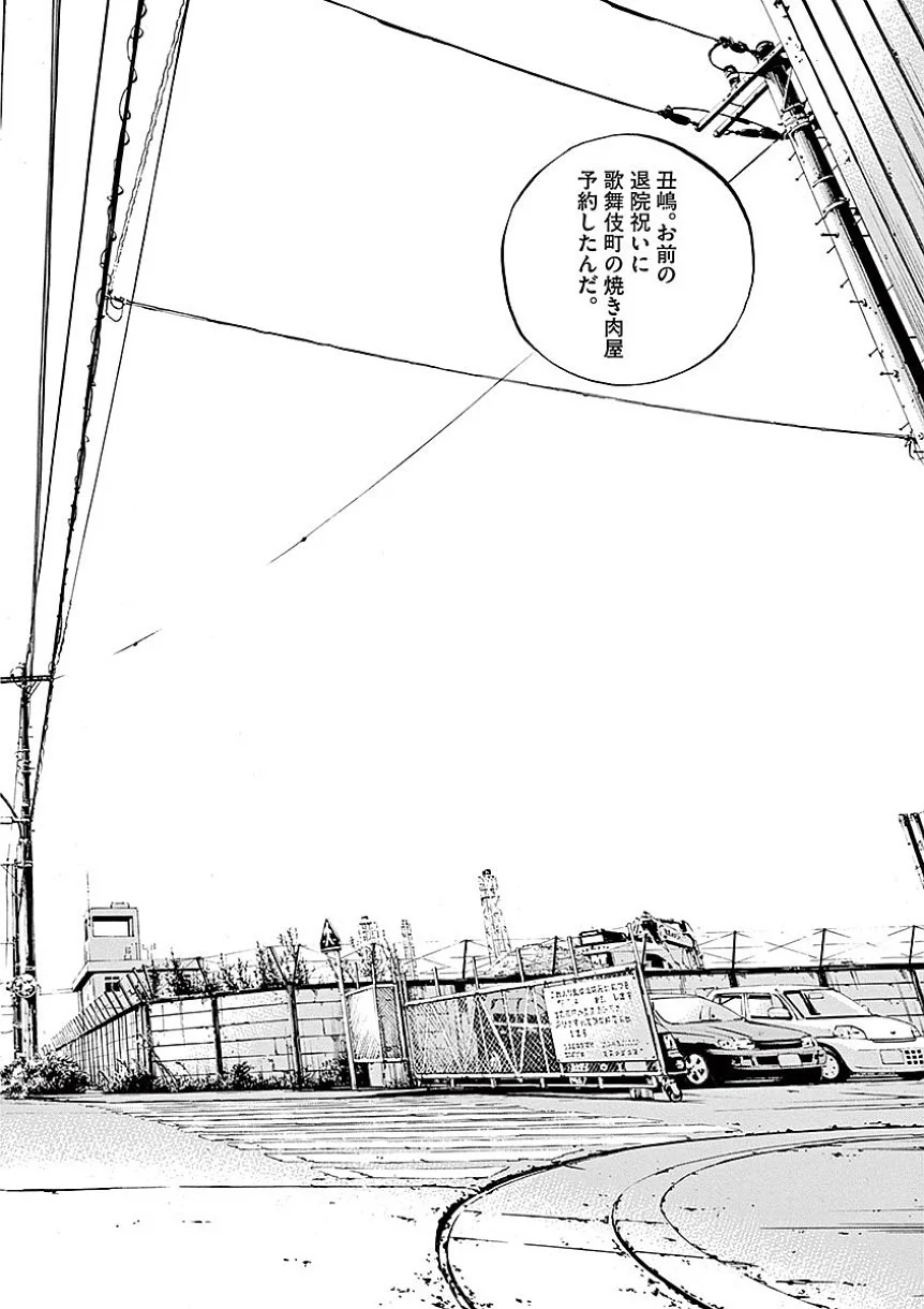 闇金ウシジマくん 第40話 - Trang 7