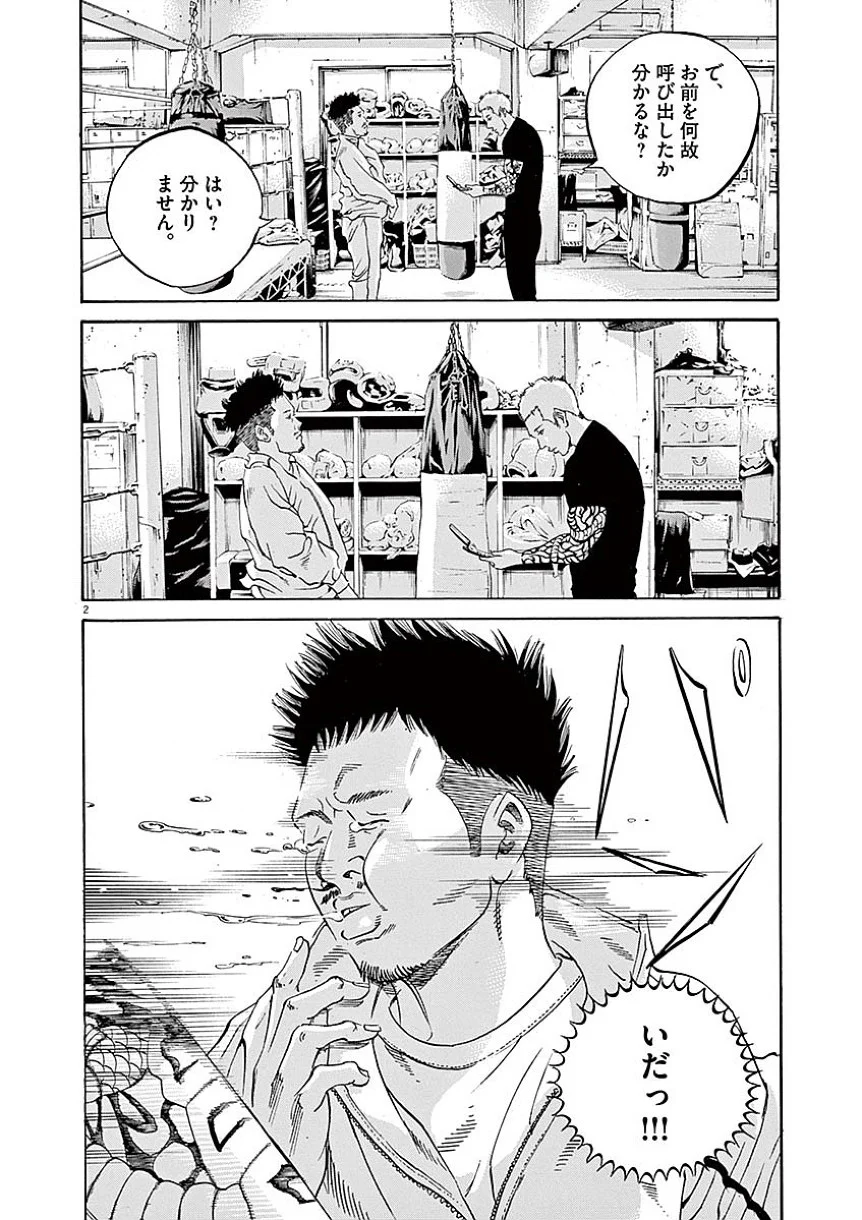 闇金ウシジマくん 第40話 - Trang 61