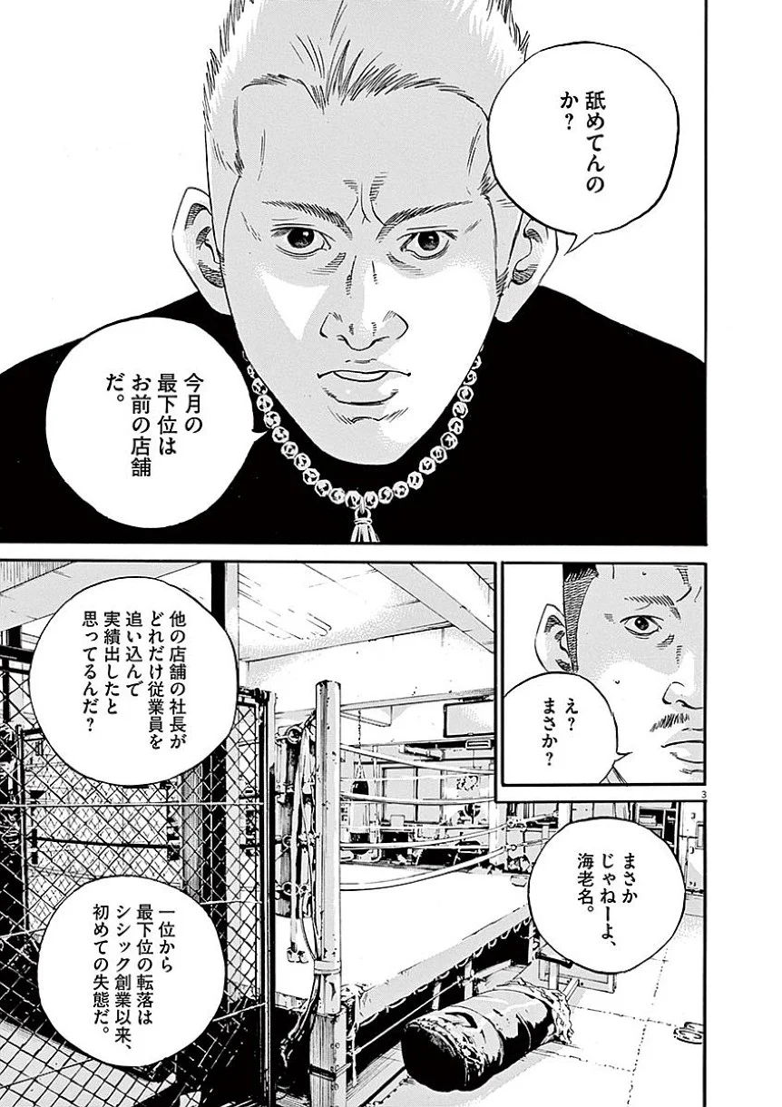 闇金ウシジマくん 第40話 - Trang 62