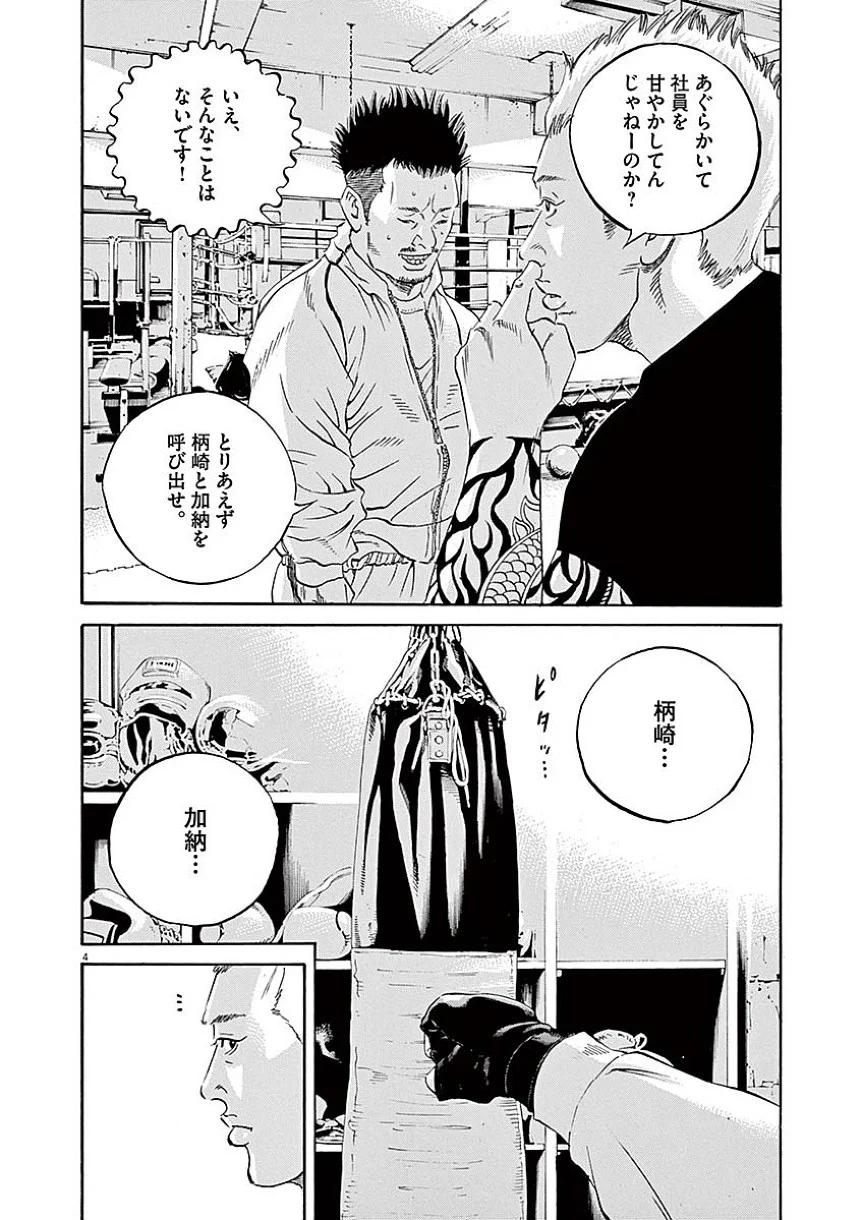 闇金ウシジマくん 第40話 - Trang 63