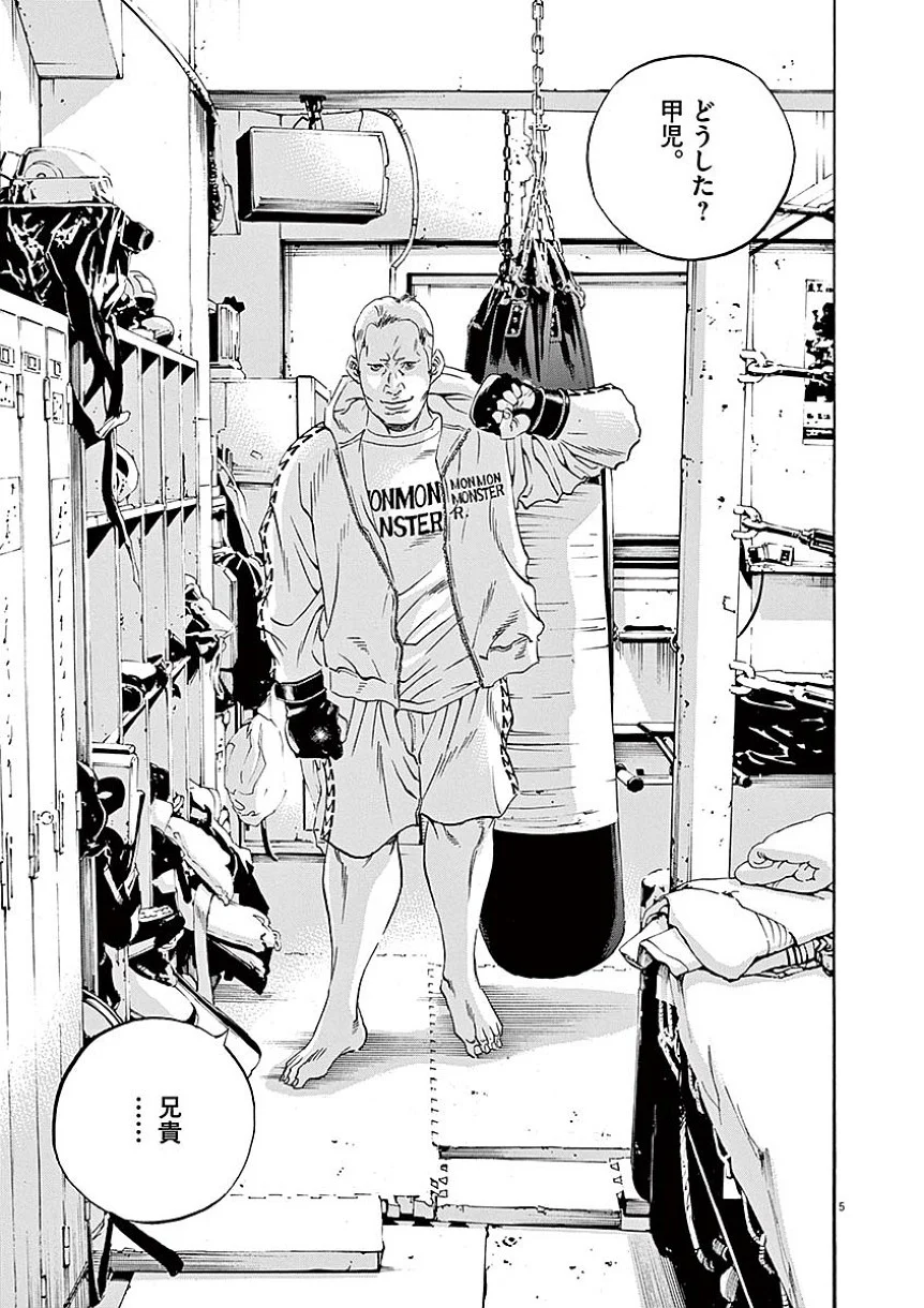 闇金ウシジマくん 第40話 - Trang 64