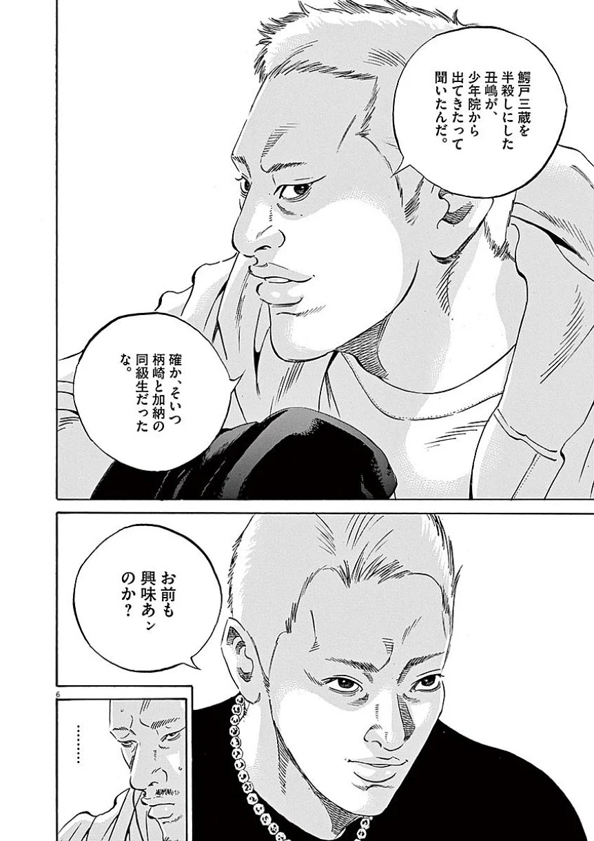 闇金ウシジマくん 第40話 - Trang 65