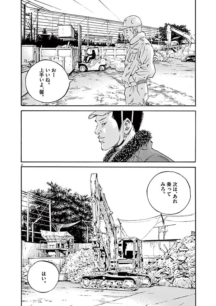 闇金ウシジマくん 第40話 - Trang 67