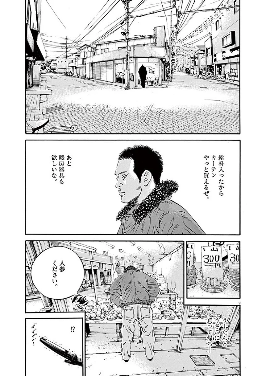 闇金ウシジマくん 第40話 - Trang 68