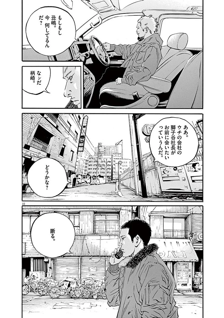 闇金ウシジマくん 第40話 - Trang 69