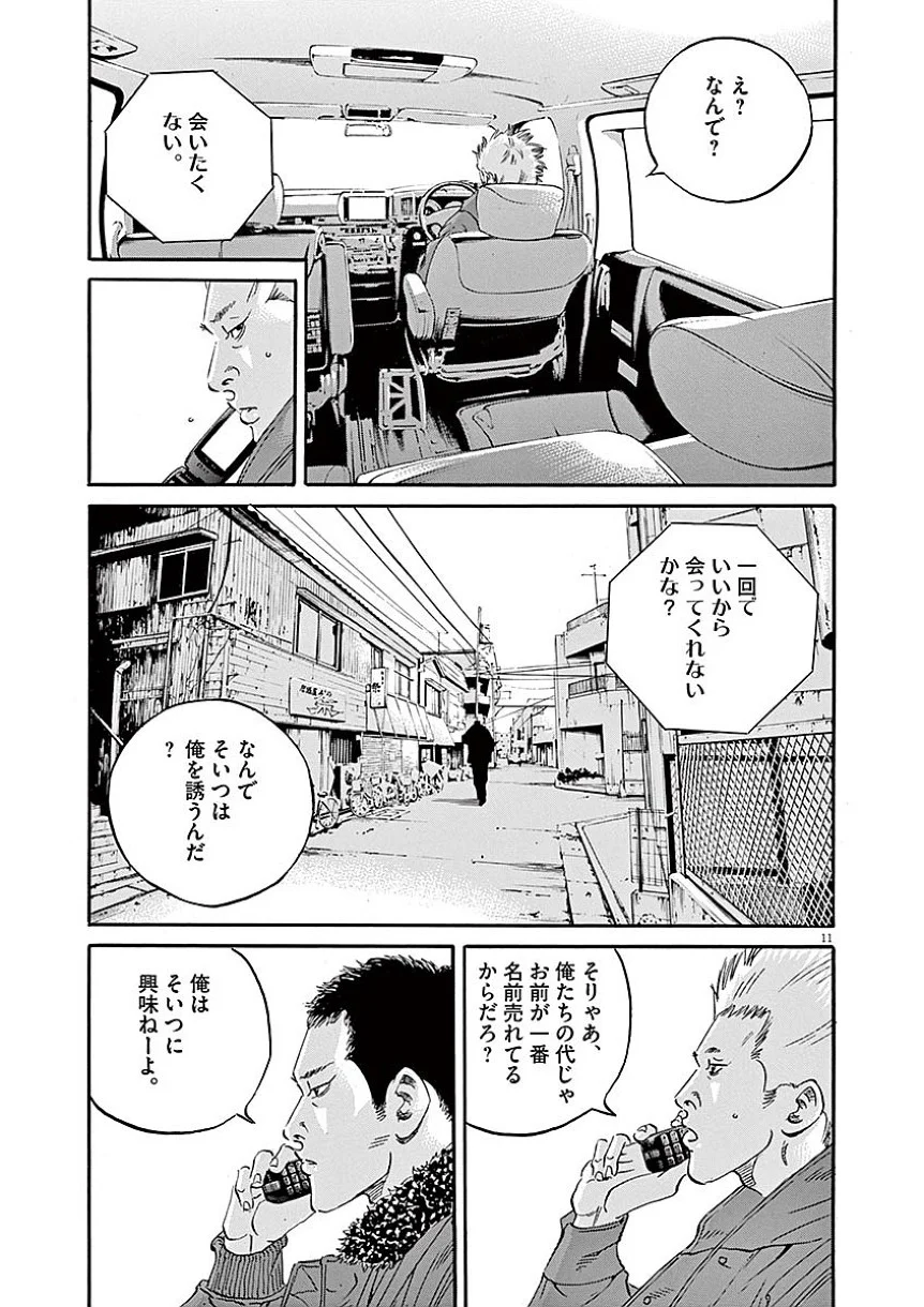 闇金ウシジマくん 第40話 - Trang 70