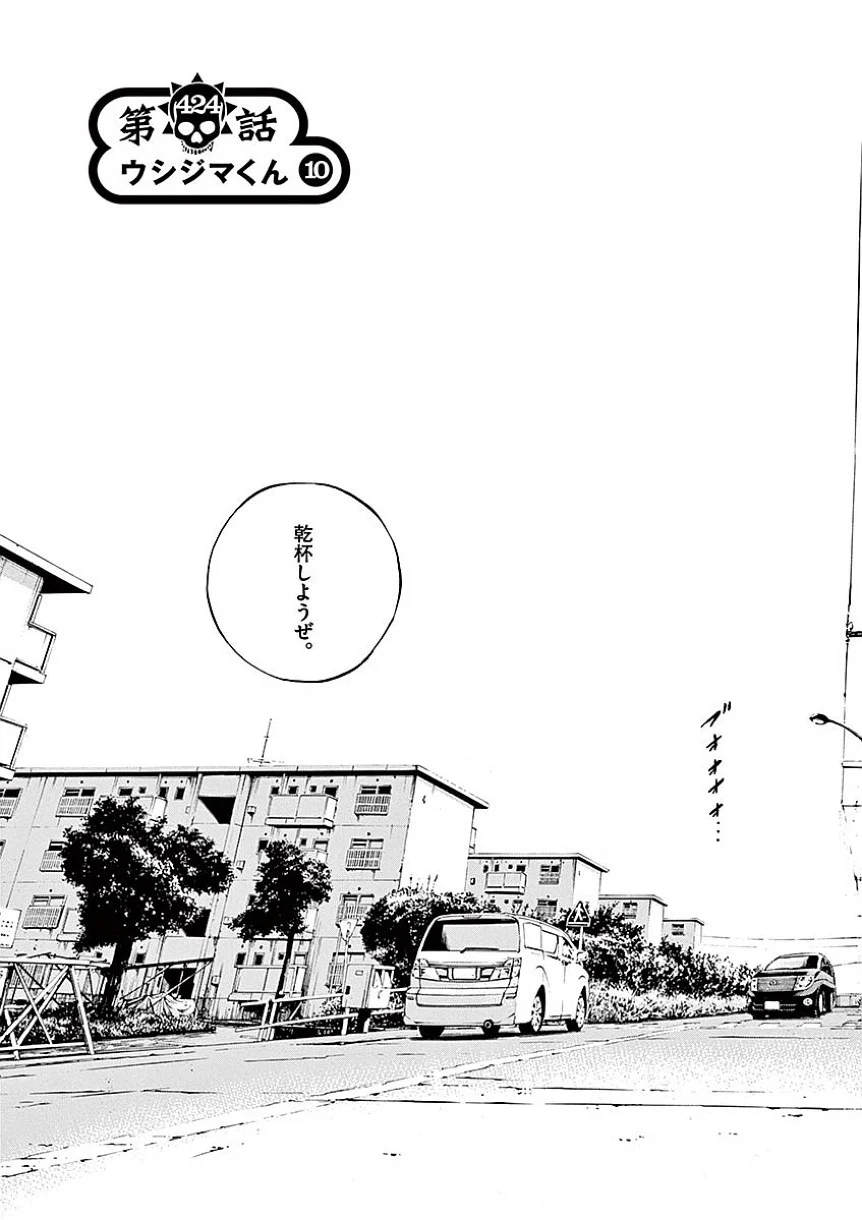 闇金ウシジマくん 第40話 - Trang 8