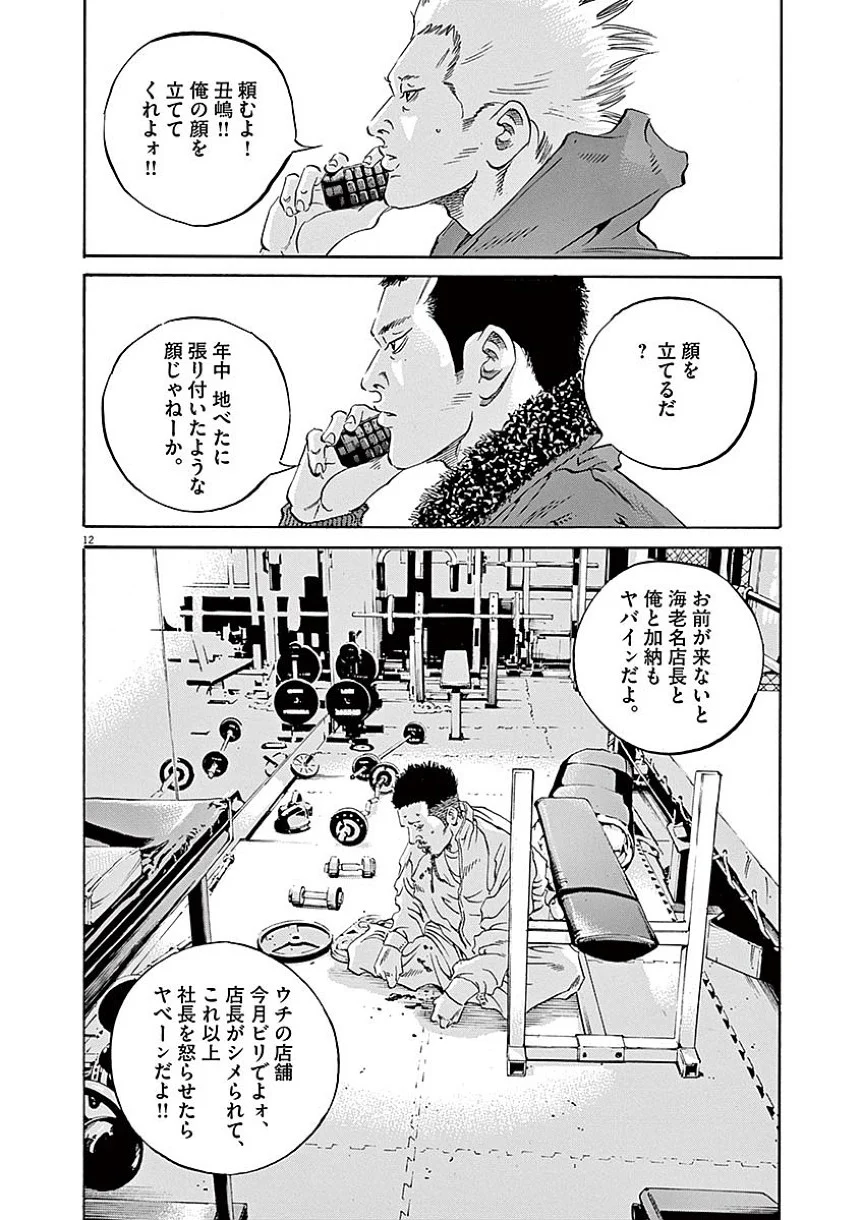 闇金ウシジマくん 第40話 - Trang 71