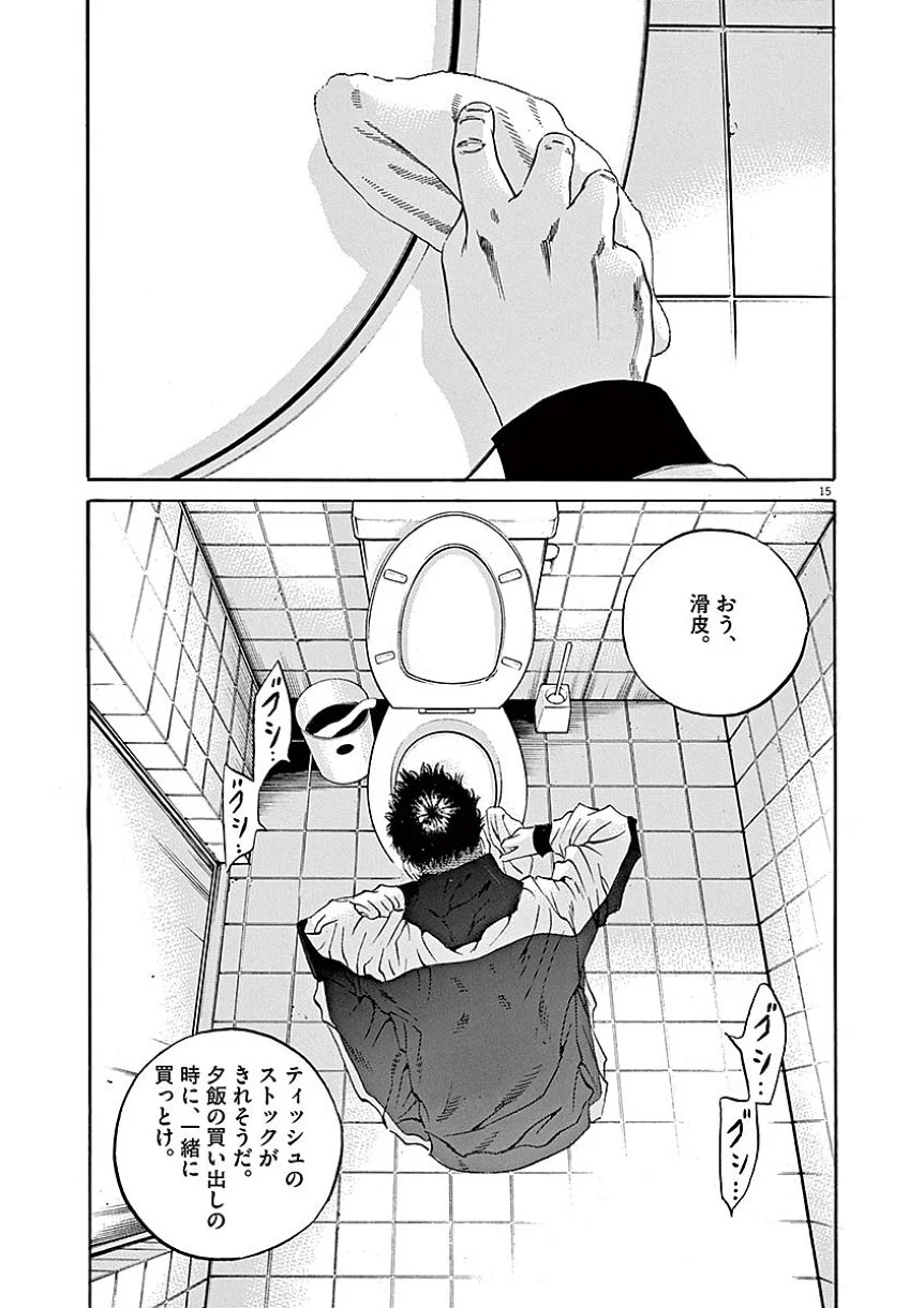 闇金ウシジマくん 第40話 - Trang 74