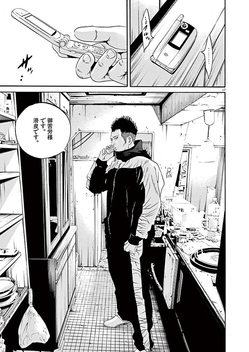 闇金ウシジマくん 第40話 - Trang 76