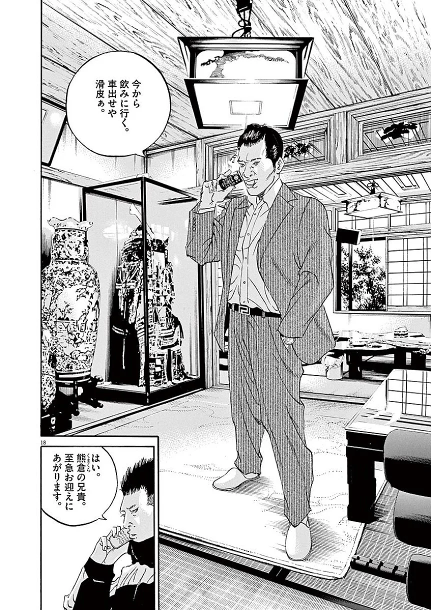 闇金ウシジマくん 第40話 - Trang 77