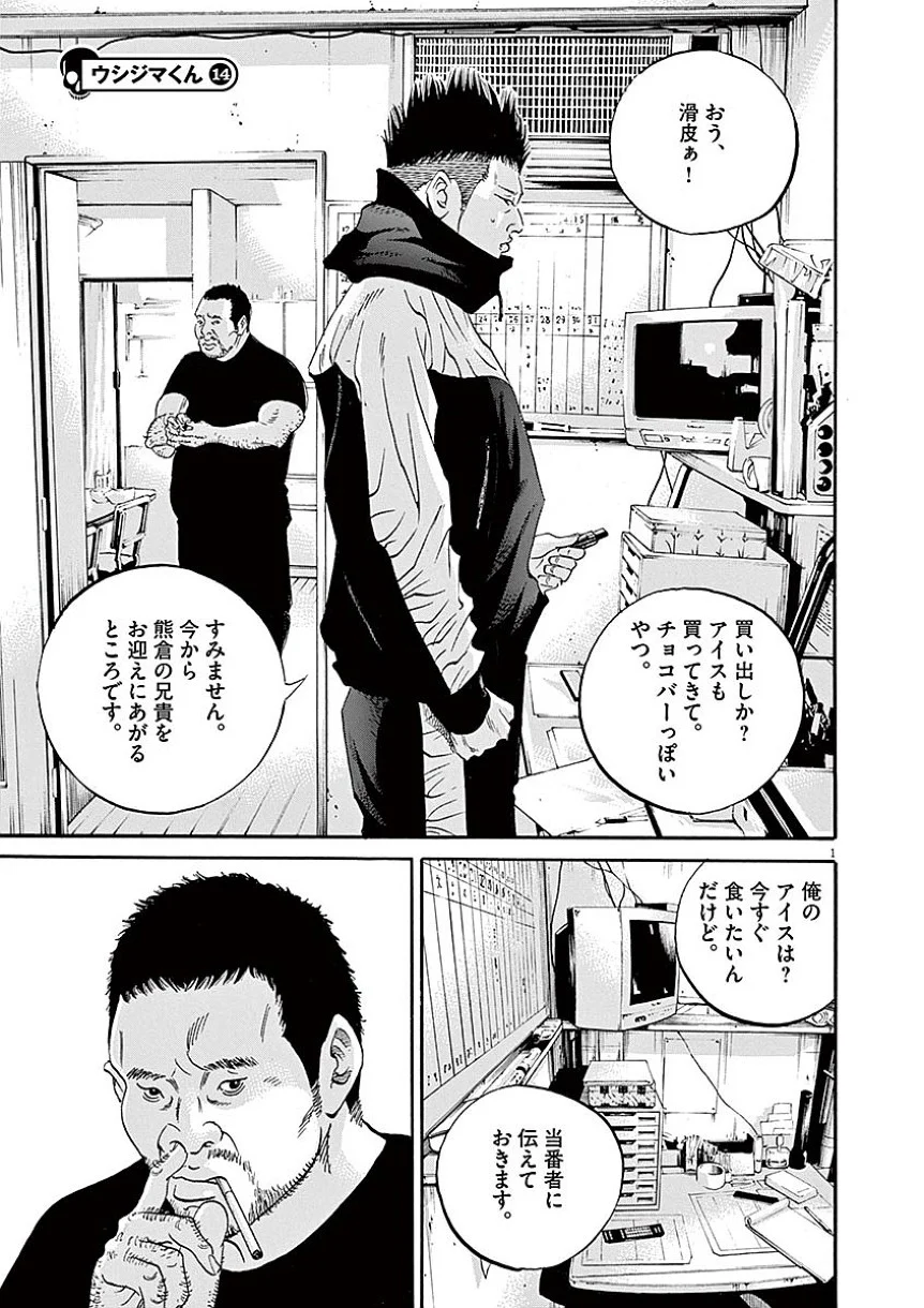 闇金ウシジマくん 第40話 - Trang 78